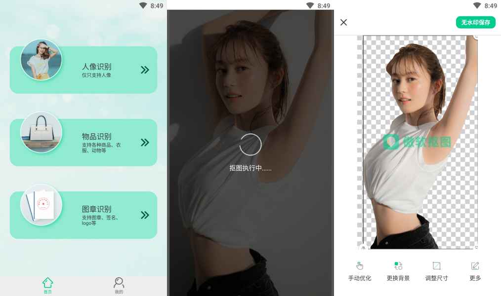 傲软抠图v1.8.2会员版/智能抠图软件  第1张 傲软抠图v1.8.2会员版/智能抠图软件  第1张