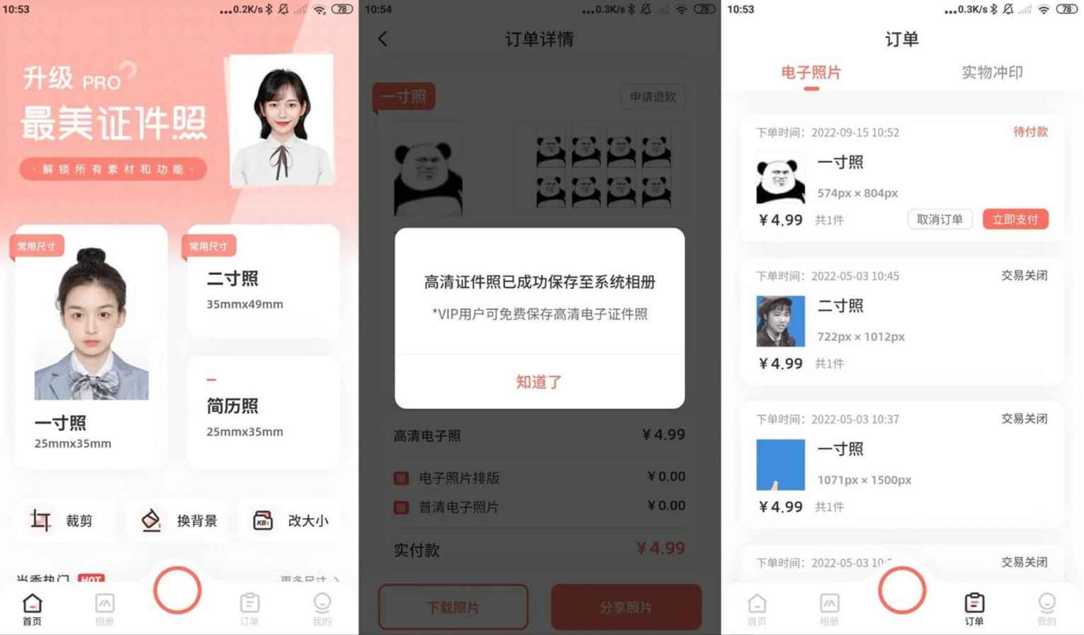 最美电子证件照 v2.2.7.521 解锁会员版  第1张