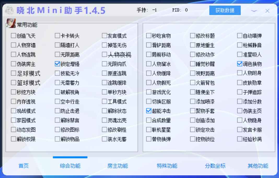 迷你世界晓北Mini助手 第2张 迷你世界晓北Mini助手 第2张