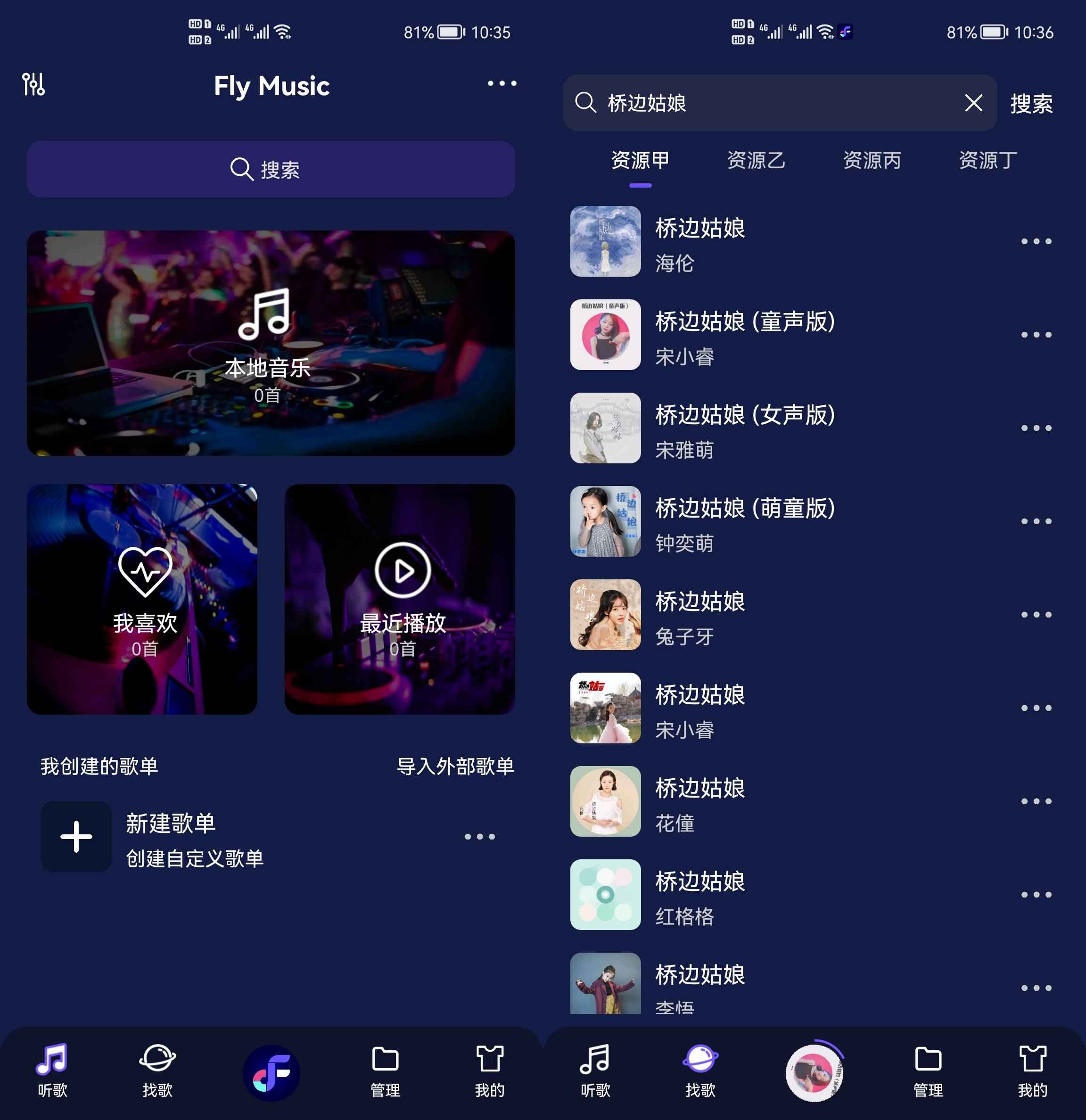 Android Fly音乐 v1.2.1解锁专业版 第1张 Android Fly音乐 v1.2.1解锁专业版 第1张