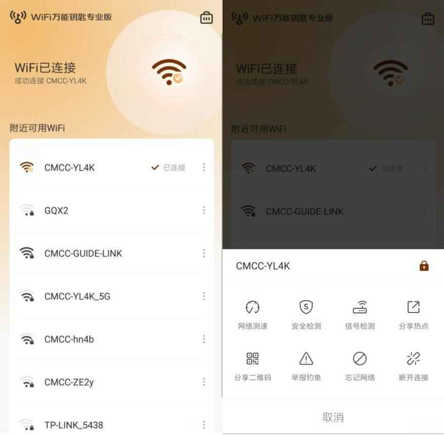 WiFi万能钥匙v9.9.99高级专业版  第1张