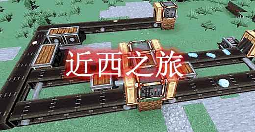 [1.20.1]近西之旅 NwtCraft Mod  第1张