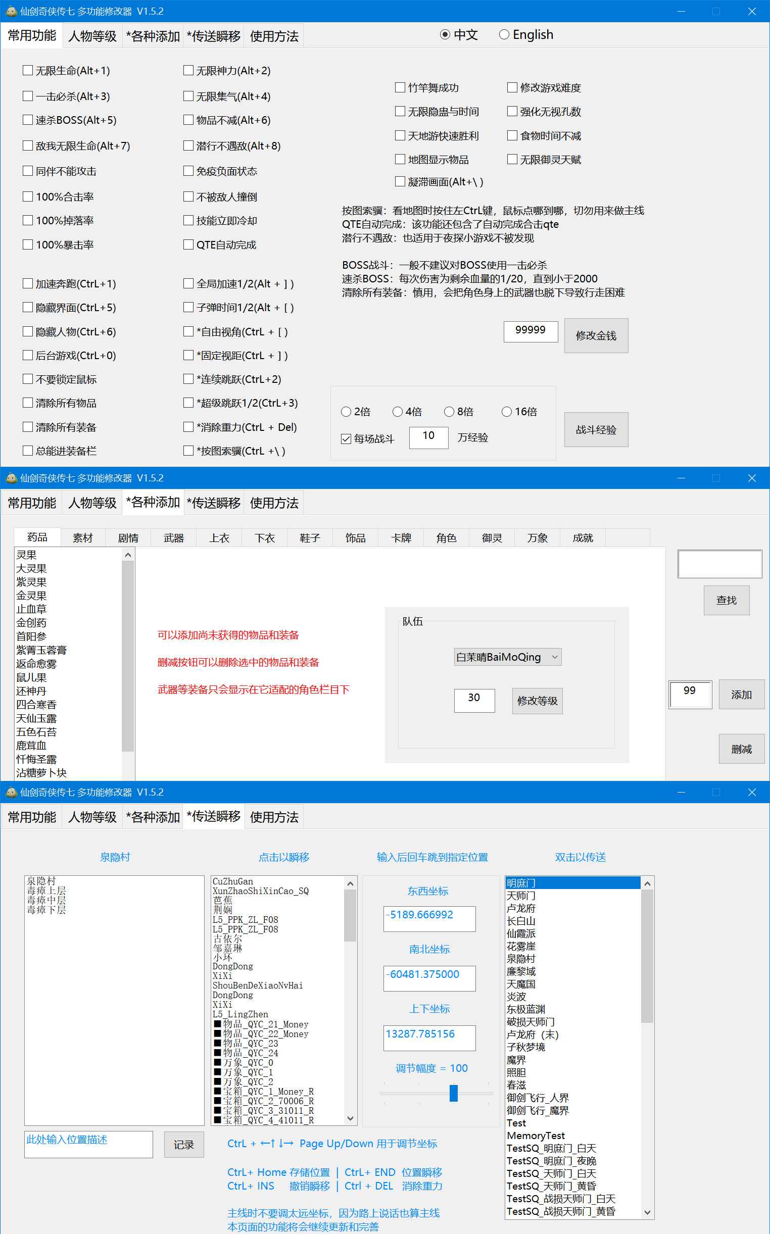仙剑奇侠传七多功能修改器 V1.7.2 / 仙剑7辅助器  第1张 仙剑奇侠传七多功能修改器 V1.7.2 / 仙剑7辅助器  第1张