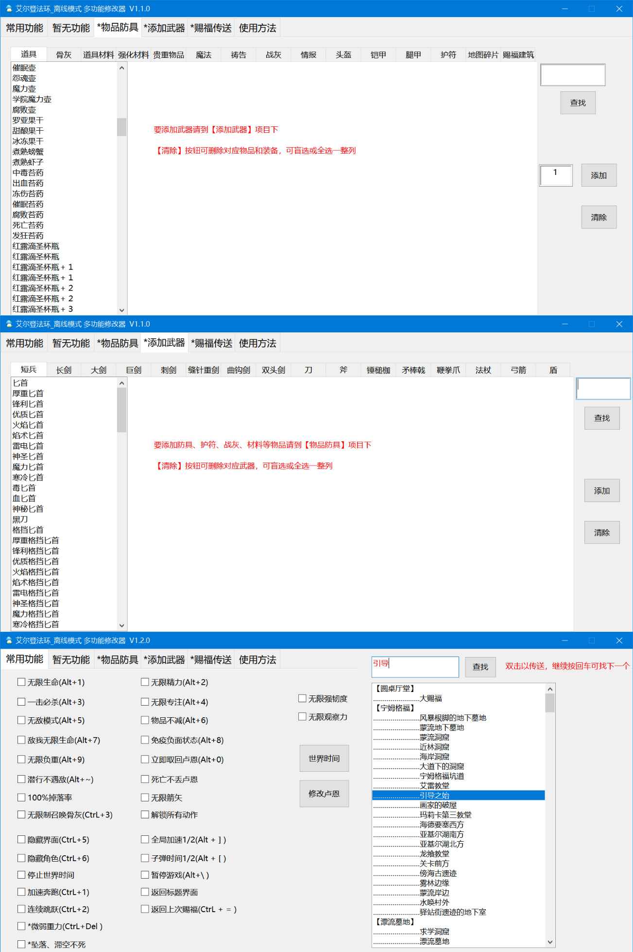艾尔登法环多功能修改器 V1.8.1  第1张 艾尔登法环多功能修改器 V1.8.1  第1张