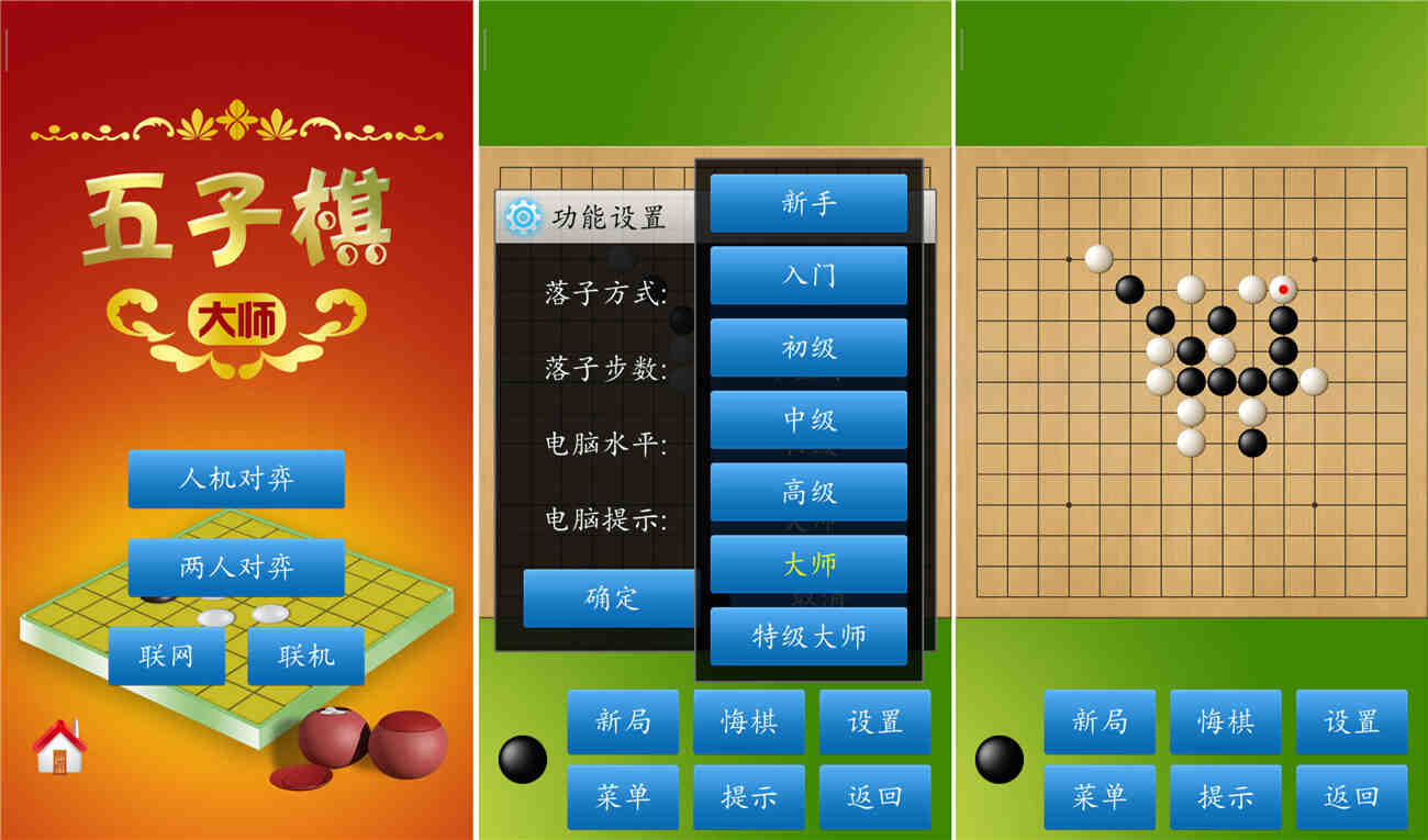 五子棋大师 v1.51 绿化版  第1张 五子棋大师 v1.51 绿化版  第1张