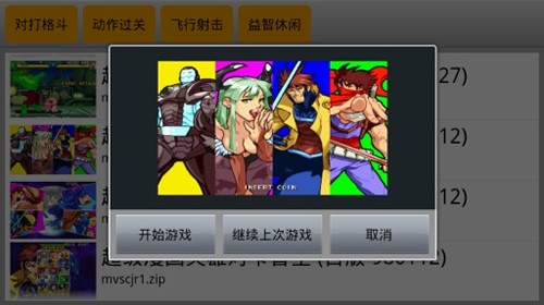 Kawaks街机模拟器 会员版v5.2.7自带超多街机游戏 !回忆经典!  第1张 Kawaks街机模拟器 会员版v5.2.7自带超多街机游戏 !回忆经典!  第1张