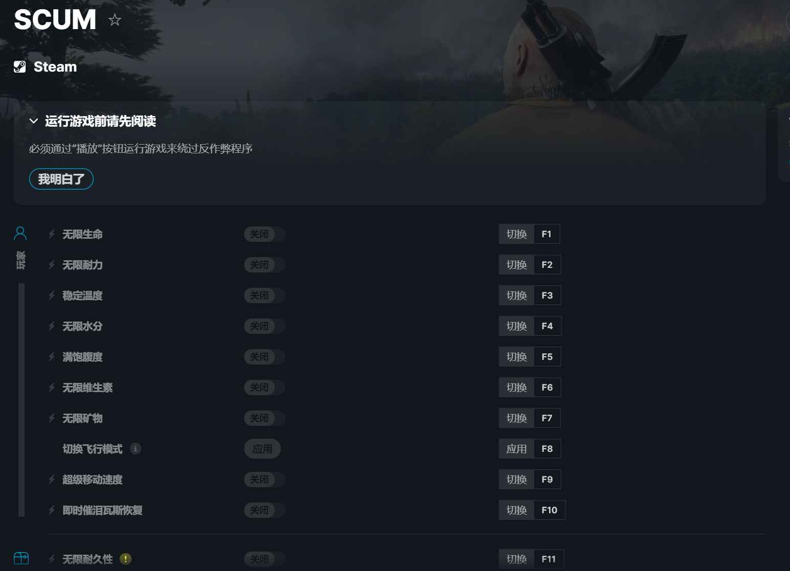 SCUM人渣修改器  第1张 SCUM人渣修改器  第1张
