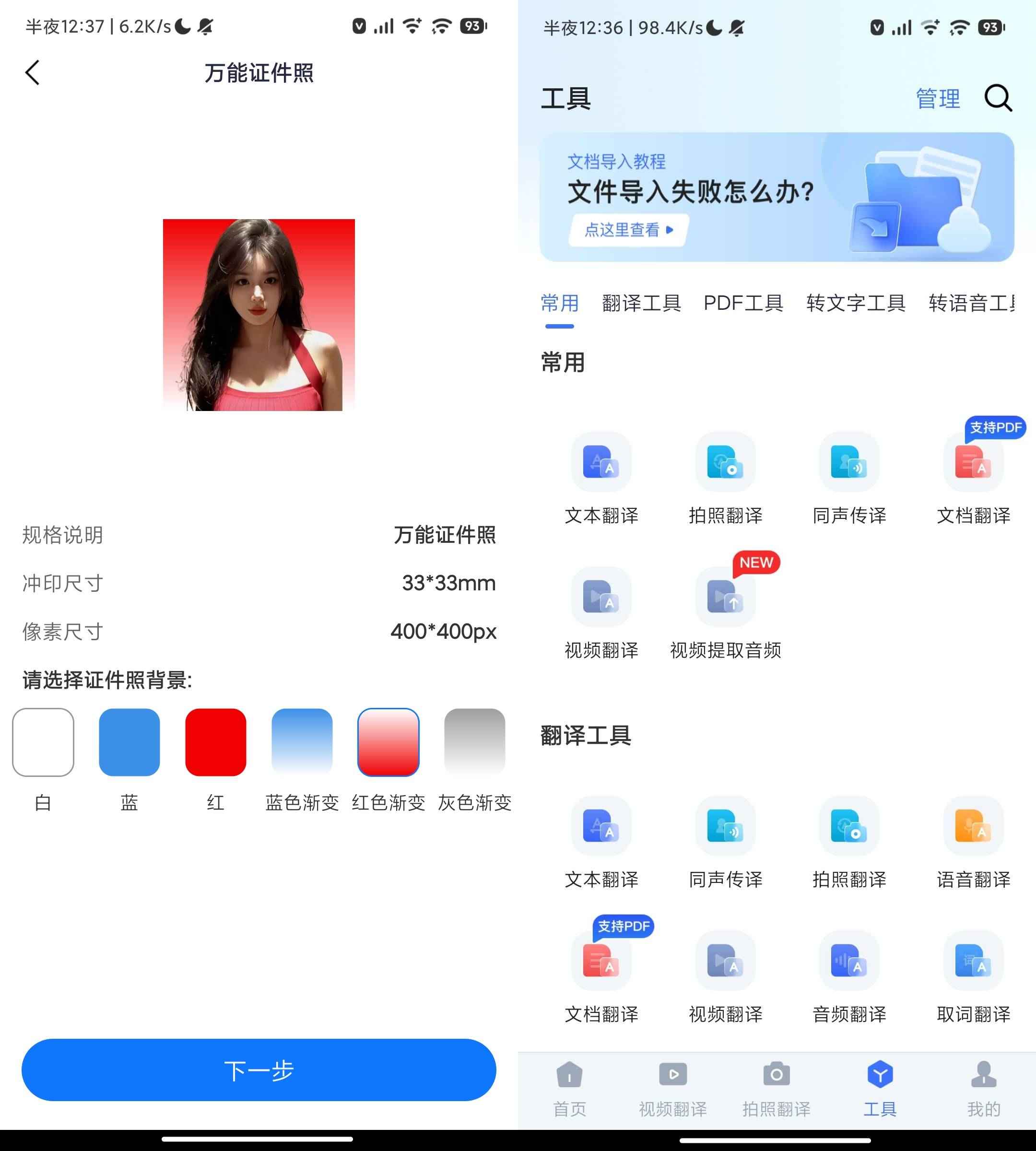 Android 全能翻译官 v1.10.3解锁VIP尊享版  第1张 Android 全能翻译官 v1.10.3解锁VIP尊享版  第1张