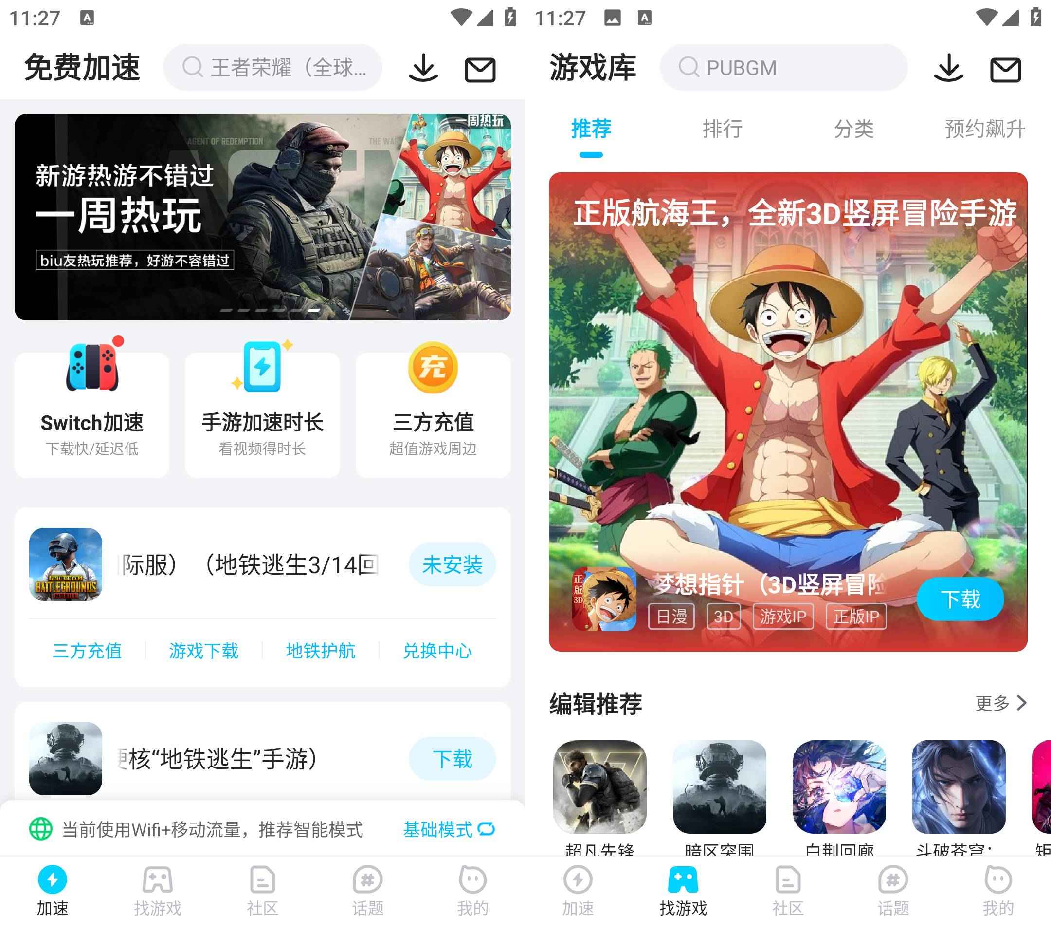 biubiu游戏加速v4.60.0 纯净版 第1张 biubiu游戏加速v4.60.0 纯净版 第1张