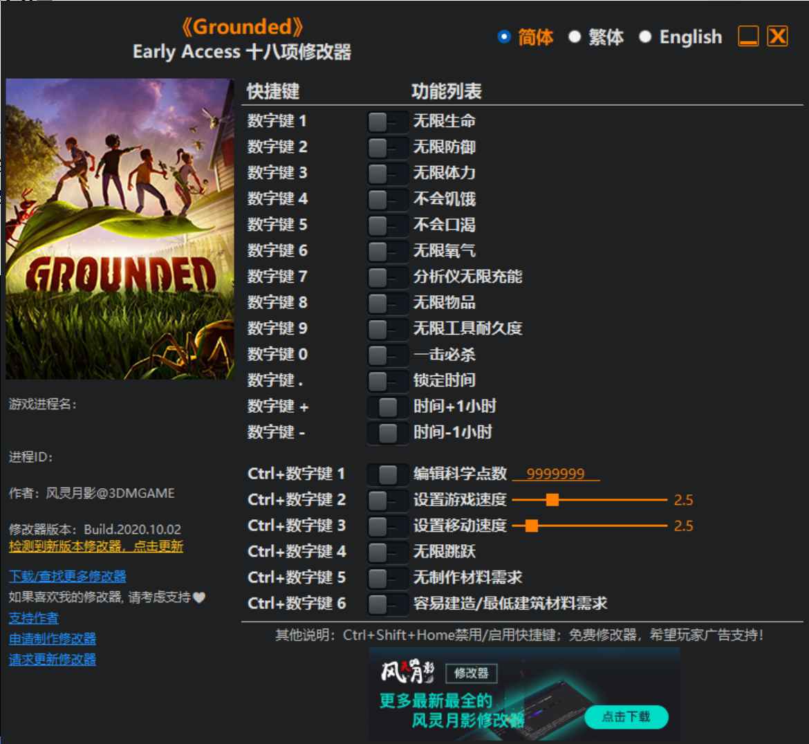 Grounded修改器  第1张 Grounded修改器  第1张