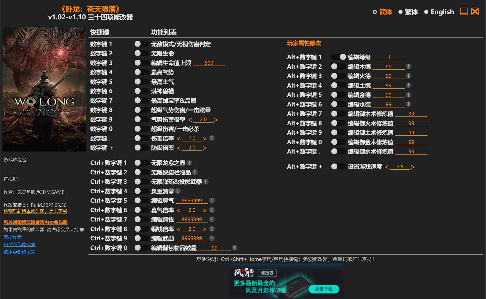 卧龙:苍天陨落修改器 第1张 卧龙:苍天陨落修改器 第1张
