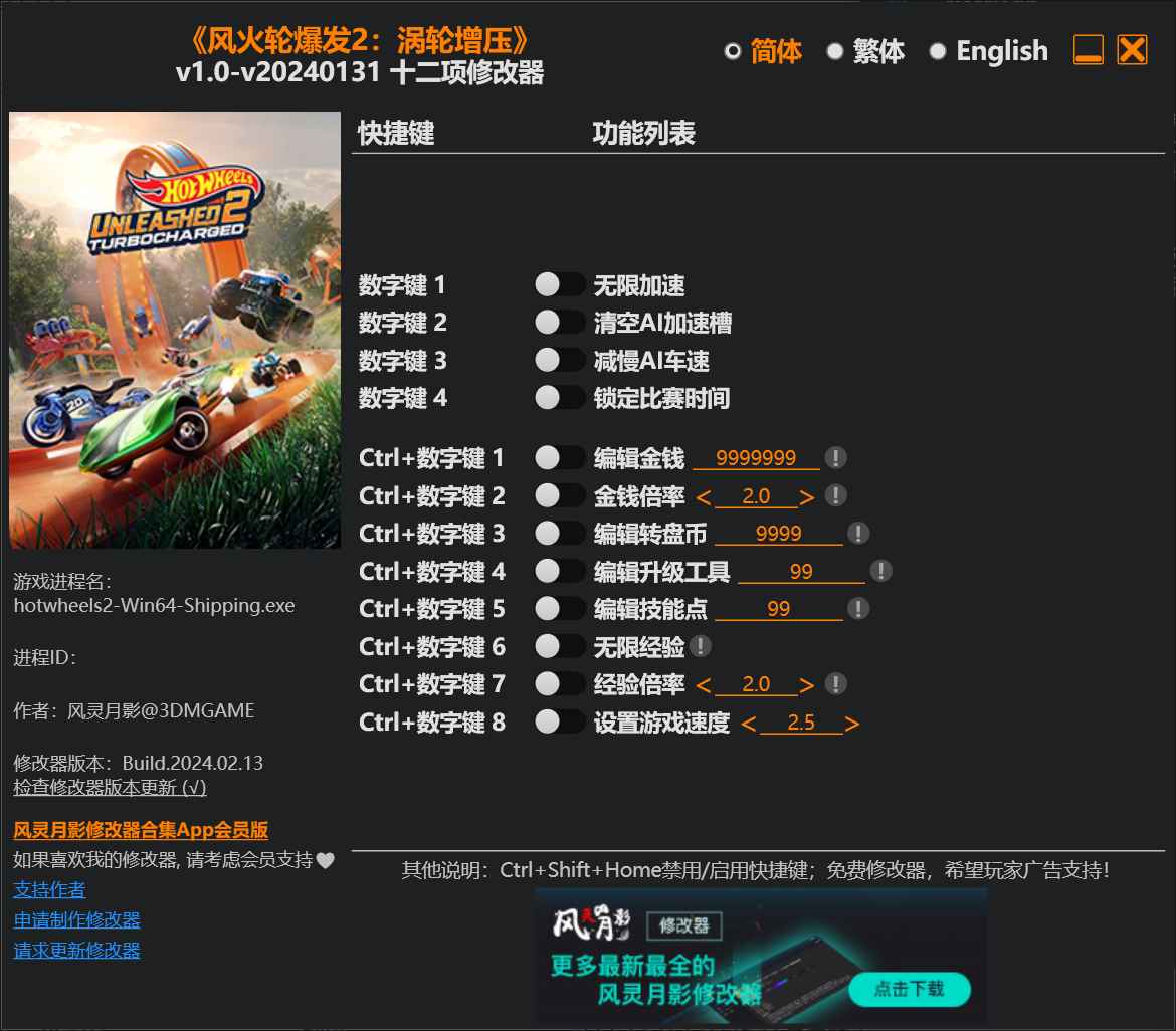 风火轮爆发2:涡轮增压修改器 第1张 风火轮爆发2:涡轮增压修改器 第1张