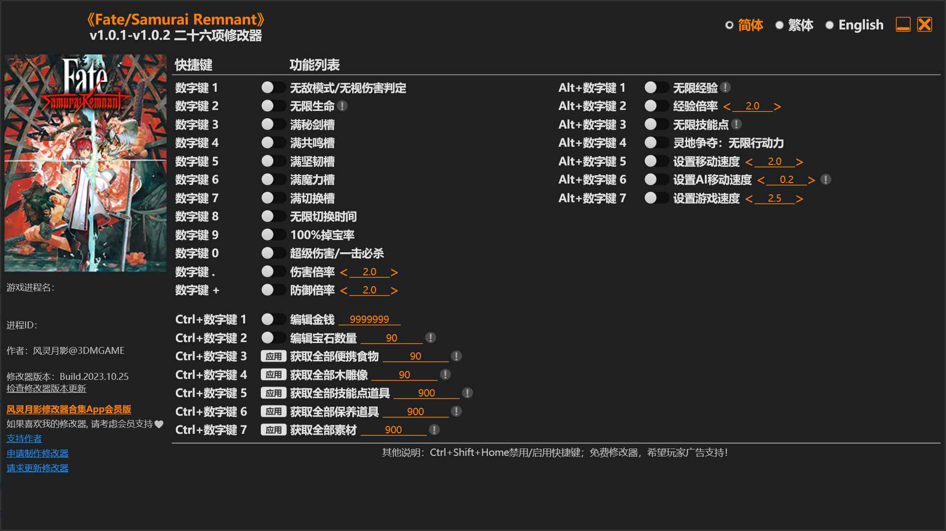 武士遗迹/Fate/Samurai Remnant修改器 第1张 武士遗迹/Fate/Samurai Remnant修改器 第1张