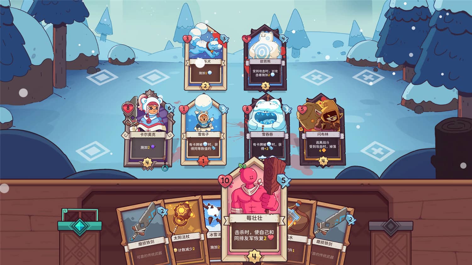 雪居之地/Wildfrost 第2张 雪居之地/Wildfrost 第2张