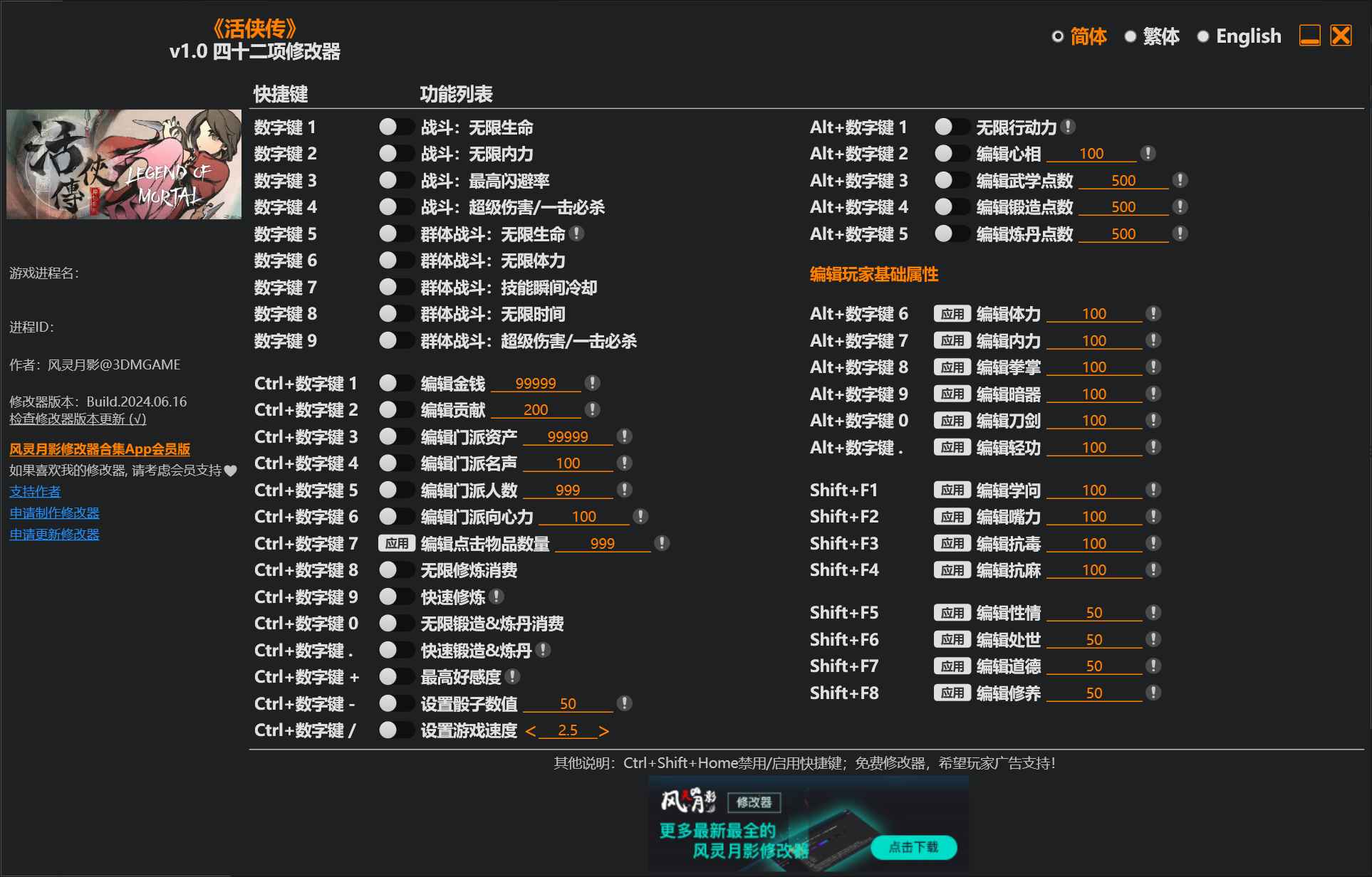 活侠传修改器  第1张 活侠传修改器  第1张