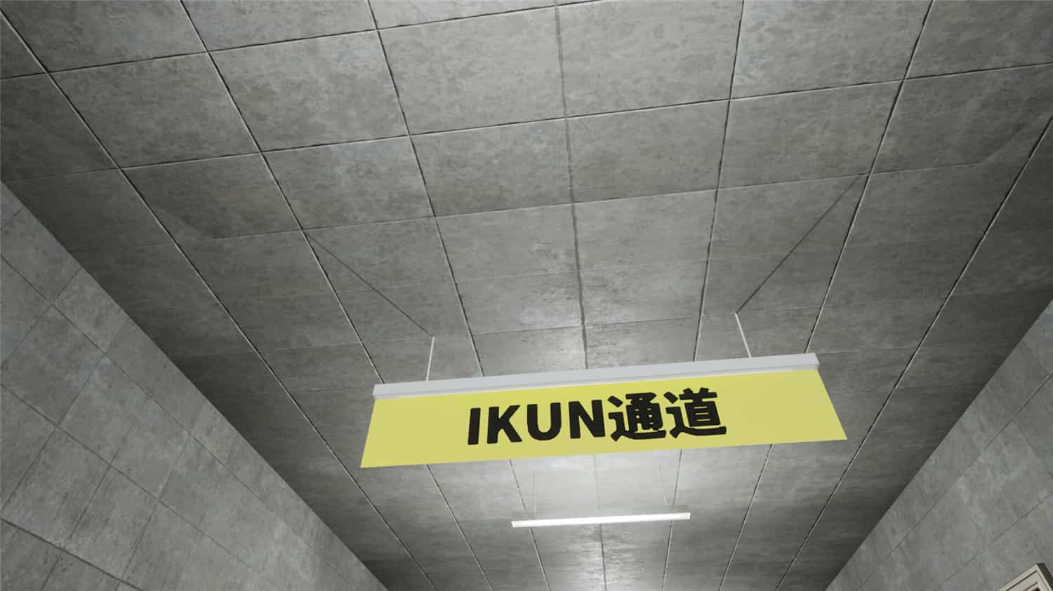 坤号出口/EXIT KUN  第3张 坤号出口/EXIT KUN  第3张