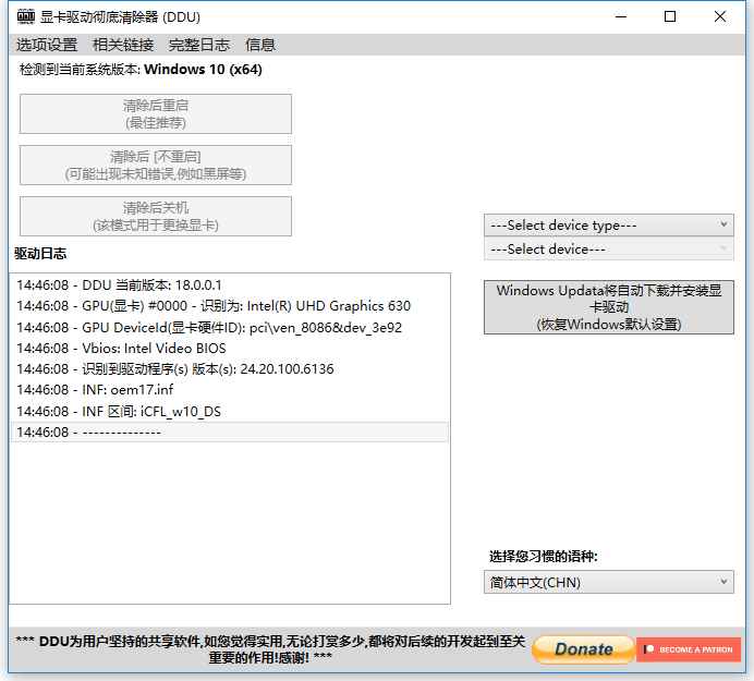 DDU显卡驱动程序卸载工具 v18.0.8.4 绿色版  第1张 DDU显卡驱动程序卸载工具 v18.0.8.4 绿色版  第1张