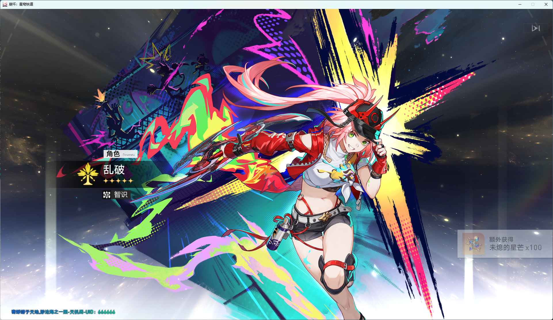 星铁2.6本地端无剧情版  第1张