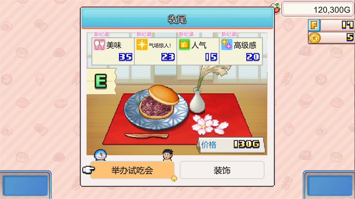 哆啦A梦铜锣烧店物语/Doraemon Dorayaki Shop Story  第1张 哆啦A梦铜锣烧店物语/Doraemon Dorayaki Shop Story  第1张
