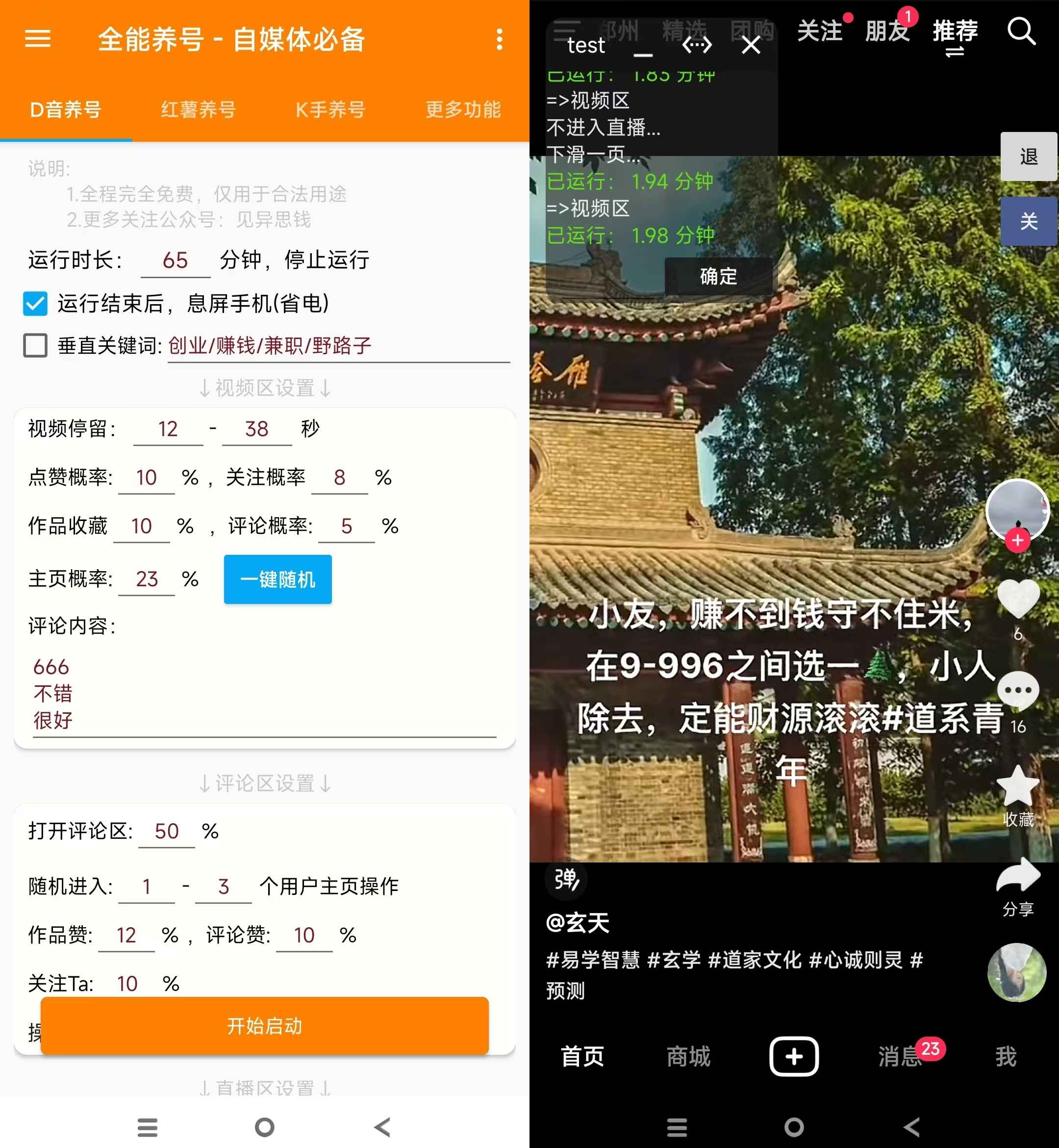 全能养号工具支持抖音小红书快手,释放双手全自动养号养出高权重,截流自热必备 第1张 全能养号工具支持抖音小红书快手,释放双手全自动养号养出高权重,截流自热必备 第1张