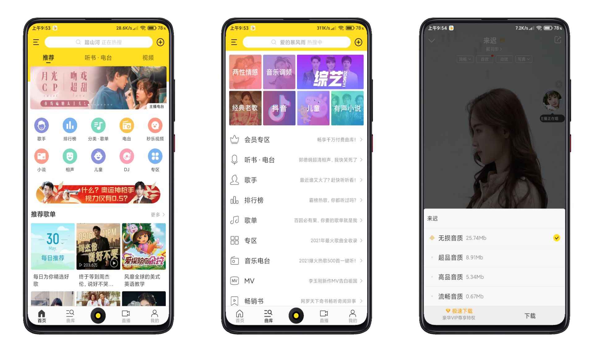 酷我音乐极简版APP v1.0.0.29 去广告解锁会员版  第1张 酷我音乐极简版APP v1.0.0.29 去广告解锁会员版  第1张