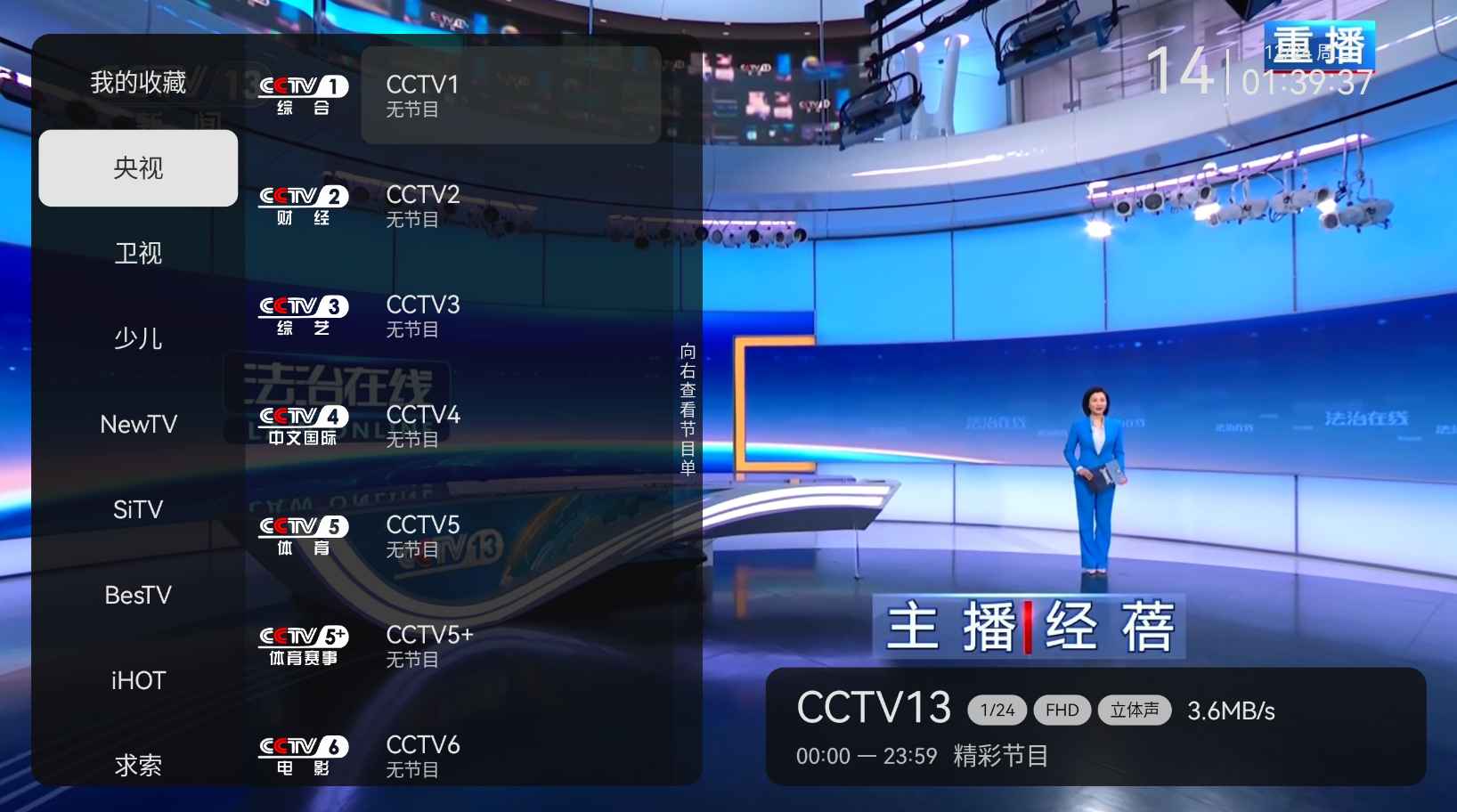 小飞电视直播v2.8.0免费纯净版  第2张