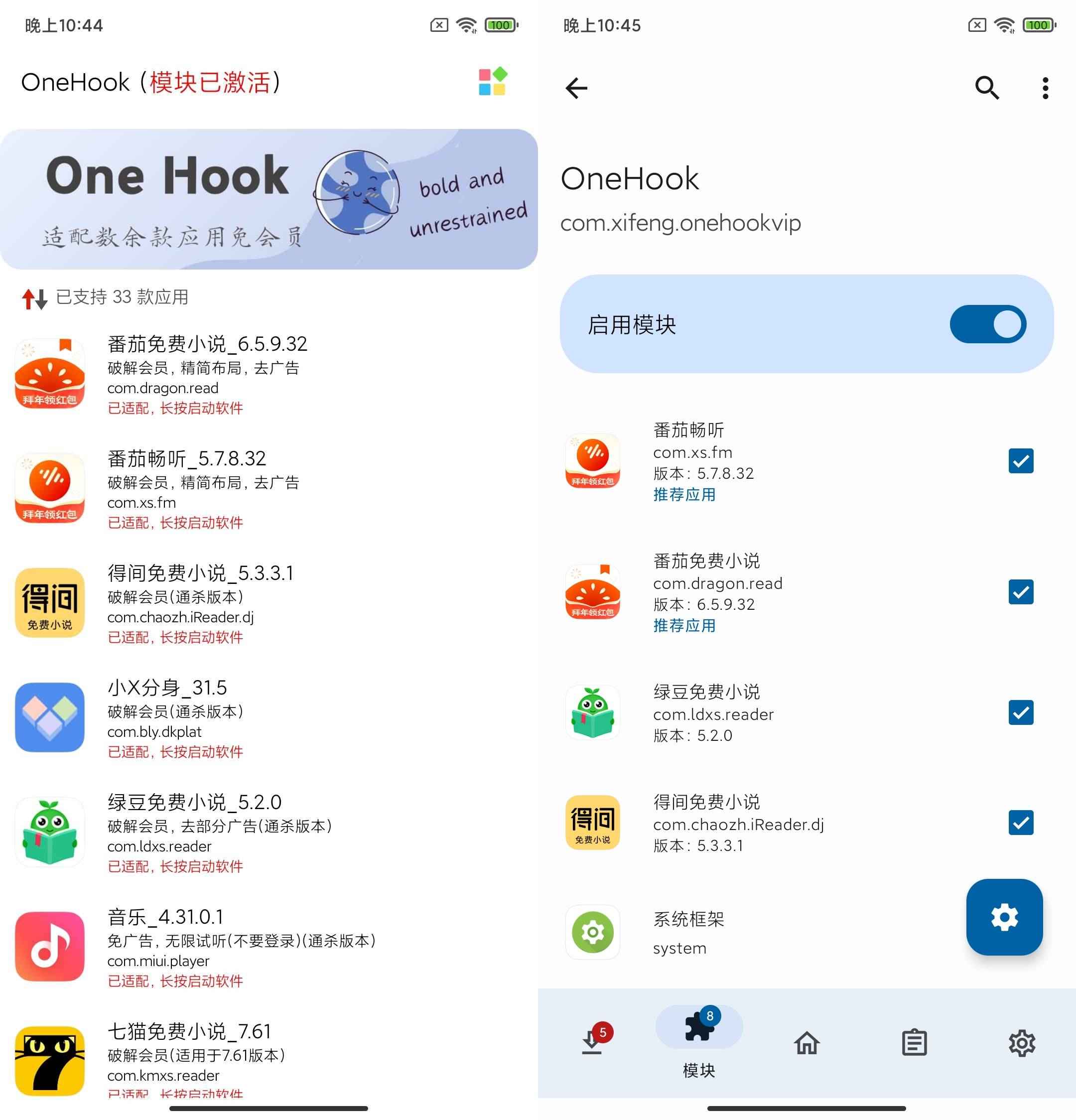 OneHook v1.0.8 解锁上百款软件会员模块 第1张 OneHook v1.0.8 解锁上百款软件会员模块 第1张