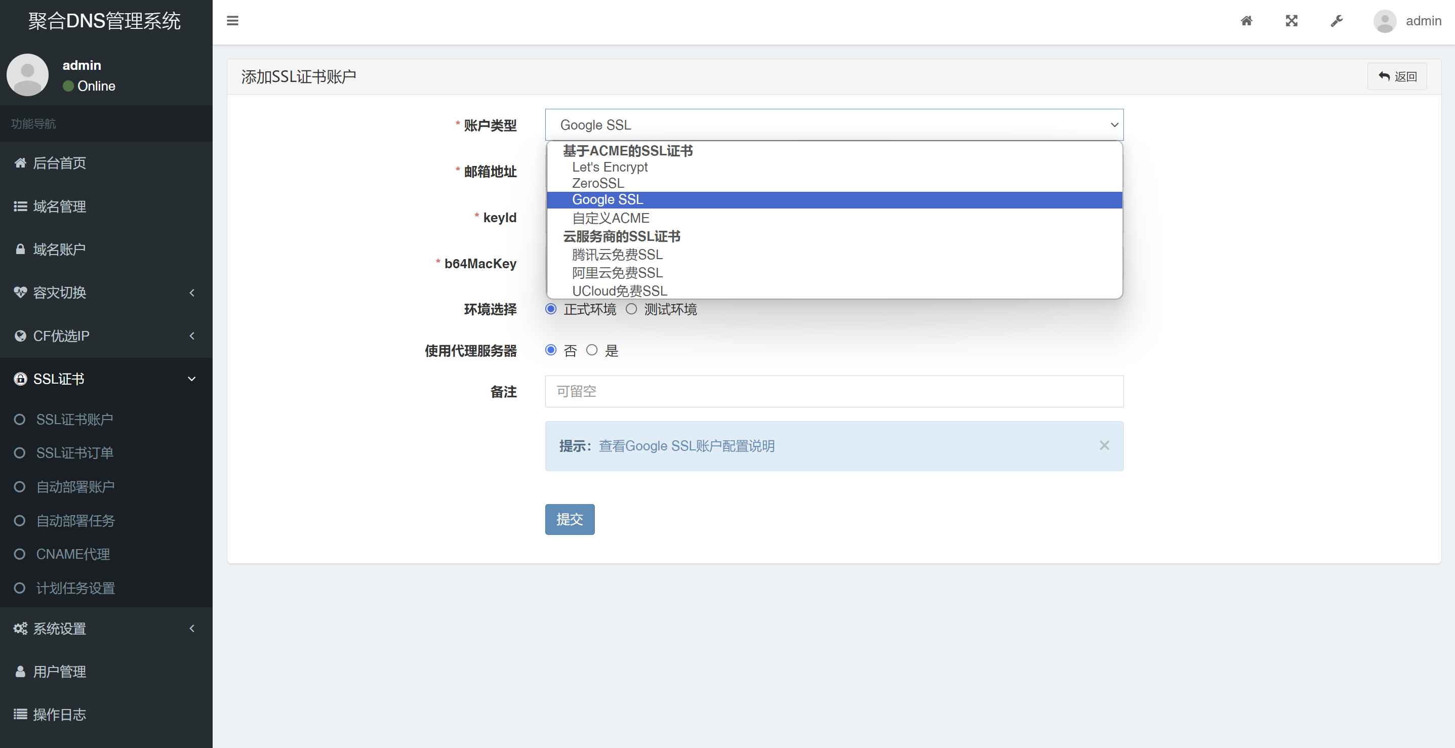 彩虹聚合DNS管理系统源码V2.0.1,SSL证书自动申请与部署  第1张 彩虹聚合DNS管理系统源码V2.0.1,SSL证书自动申请与部署  第1张