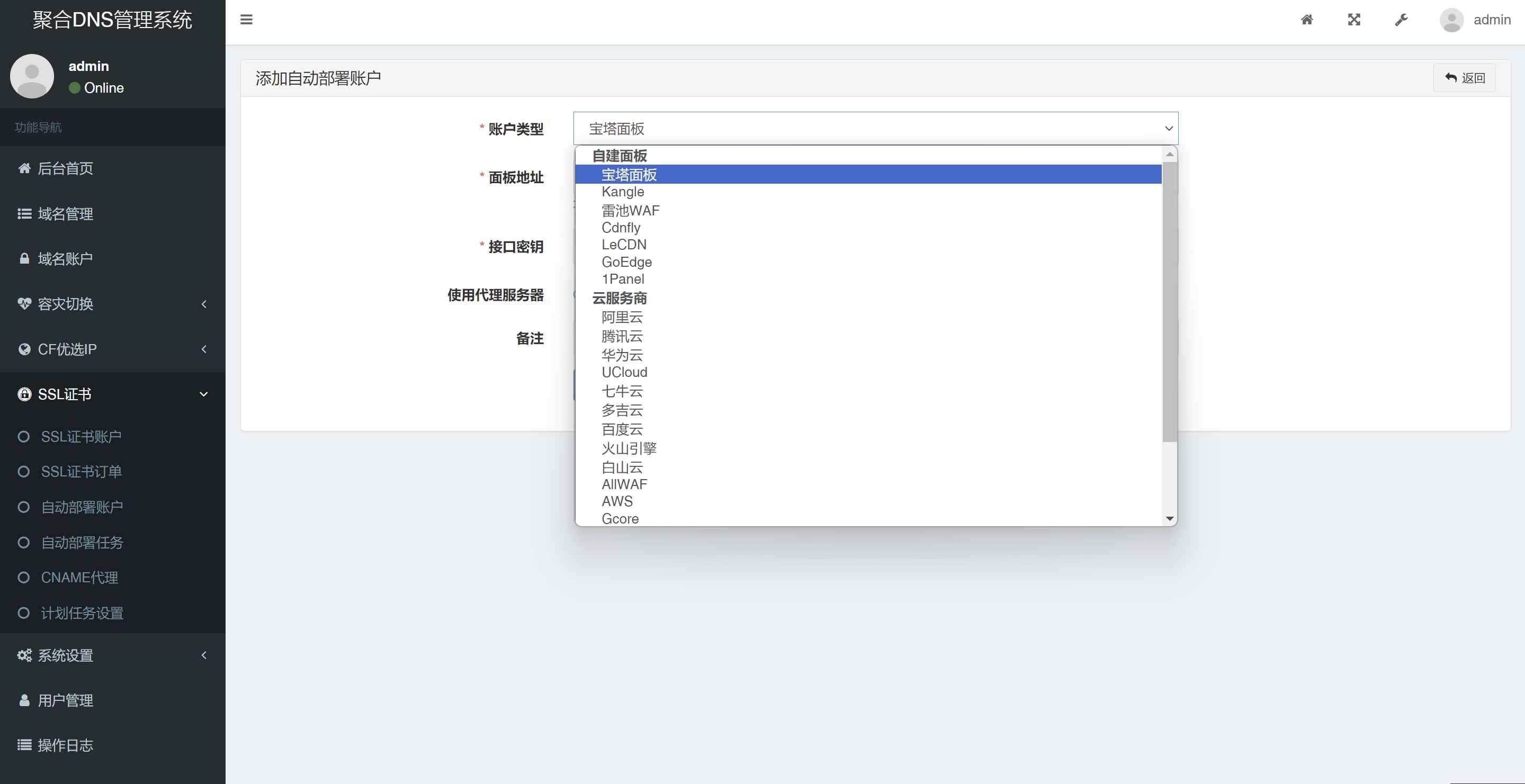 彩虹聚合DNS管理系统源码V2.0.1,SSL证书自动申请与部署  第2张 彩虹聚合DNS管理系统源码V2.0.1,SSL证书自动申请与部署  第2张