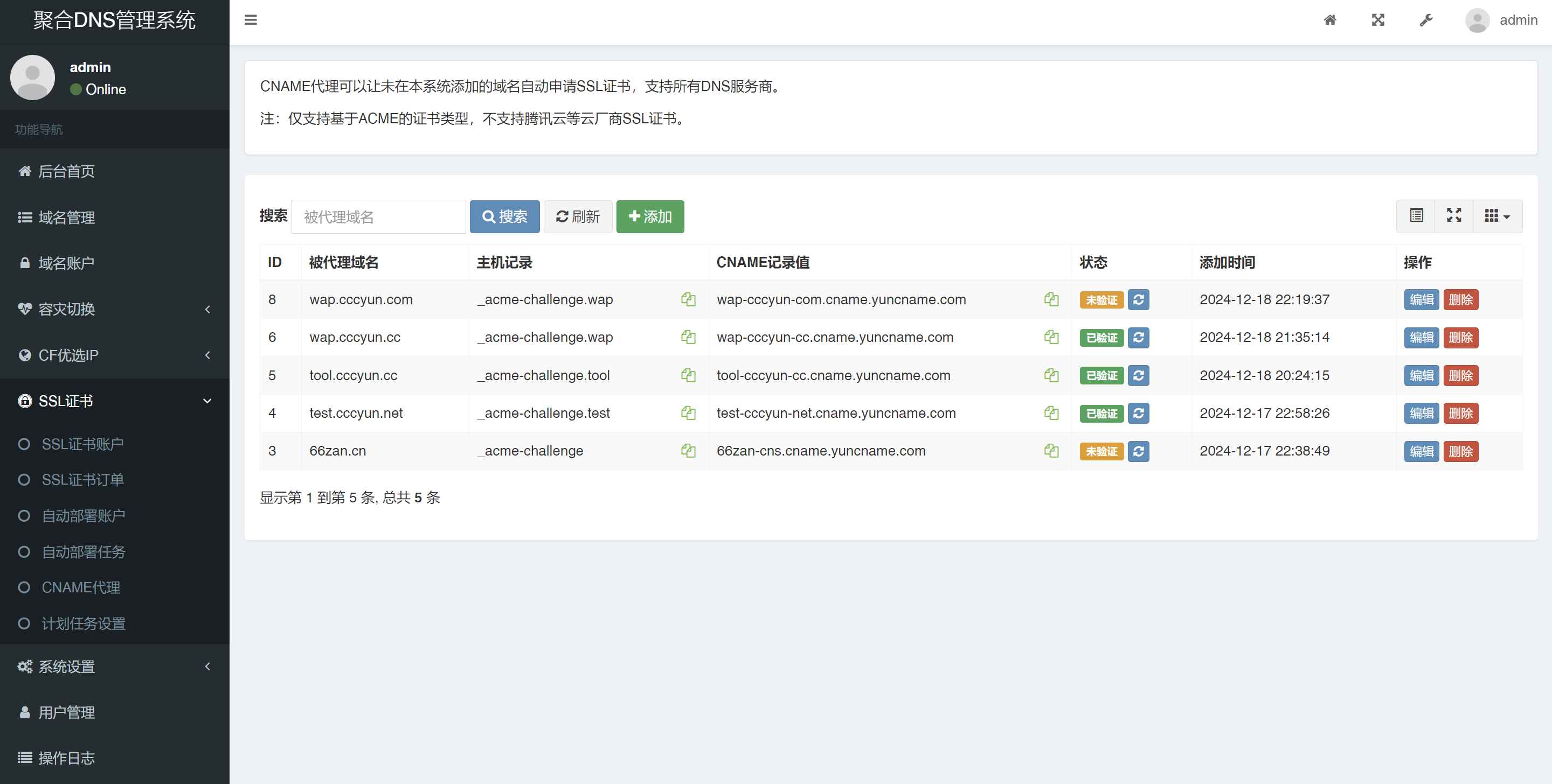 彩虹聚合DNS管理系统源码V2.0.1,SSL证书自动申请与部署  第5张 彩虹聚合DNS管理系统源码V2.0.1,SSL证书自动申请与部署  第5张