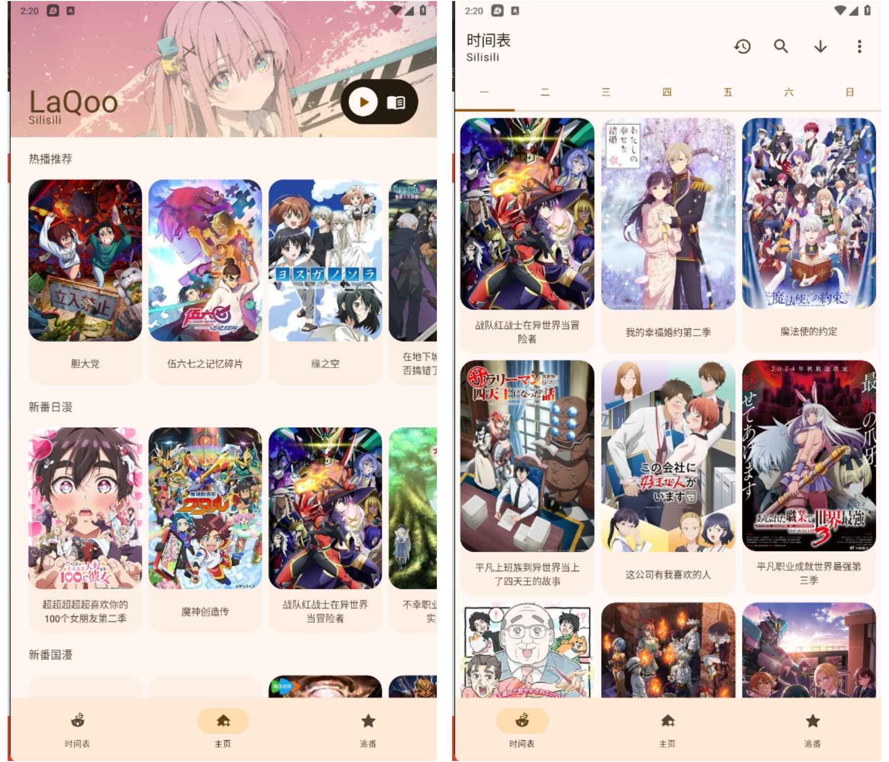 LaQoo:内置多个动漫源的动漫播放器 第1张 LaQoo:内置多个动漫源的动漫播放器 第1张