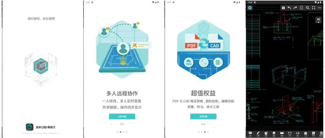 CAD看图王 (CAD手机看图专业版) v5.11.9 解锁VIP会员版 第1张 CAD看图王 (CAD手机看图专业版) v5.11.9 解锁VIP会员版 第1张
