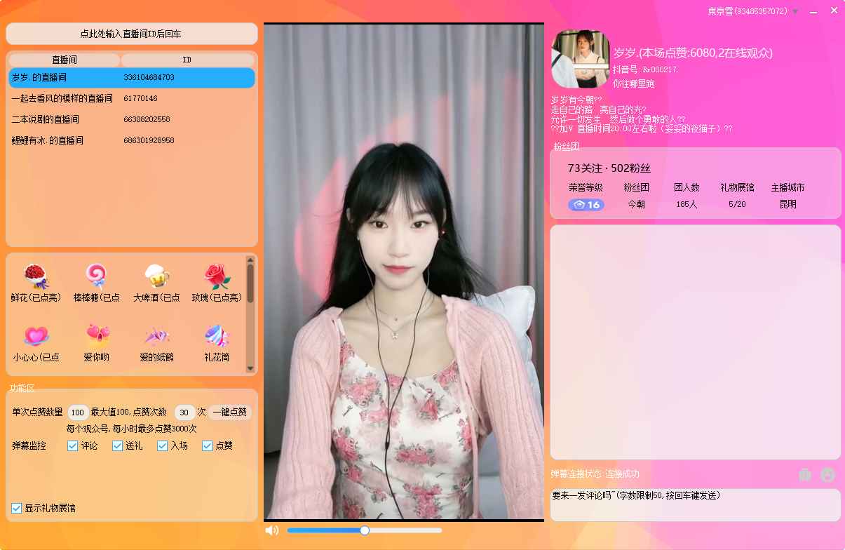 易语言抖音直播自动点赞软件全套源码  第3张 易语言抖音直播自动点赞软件全套源码  第3张