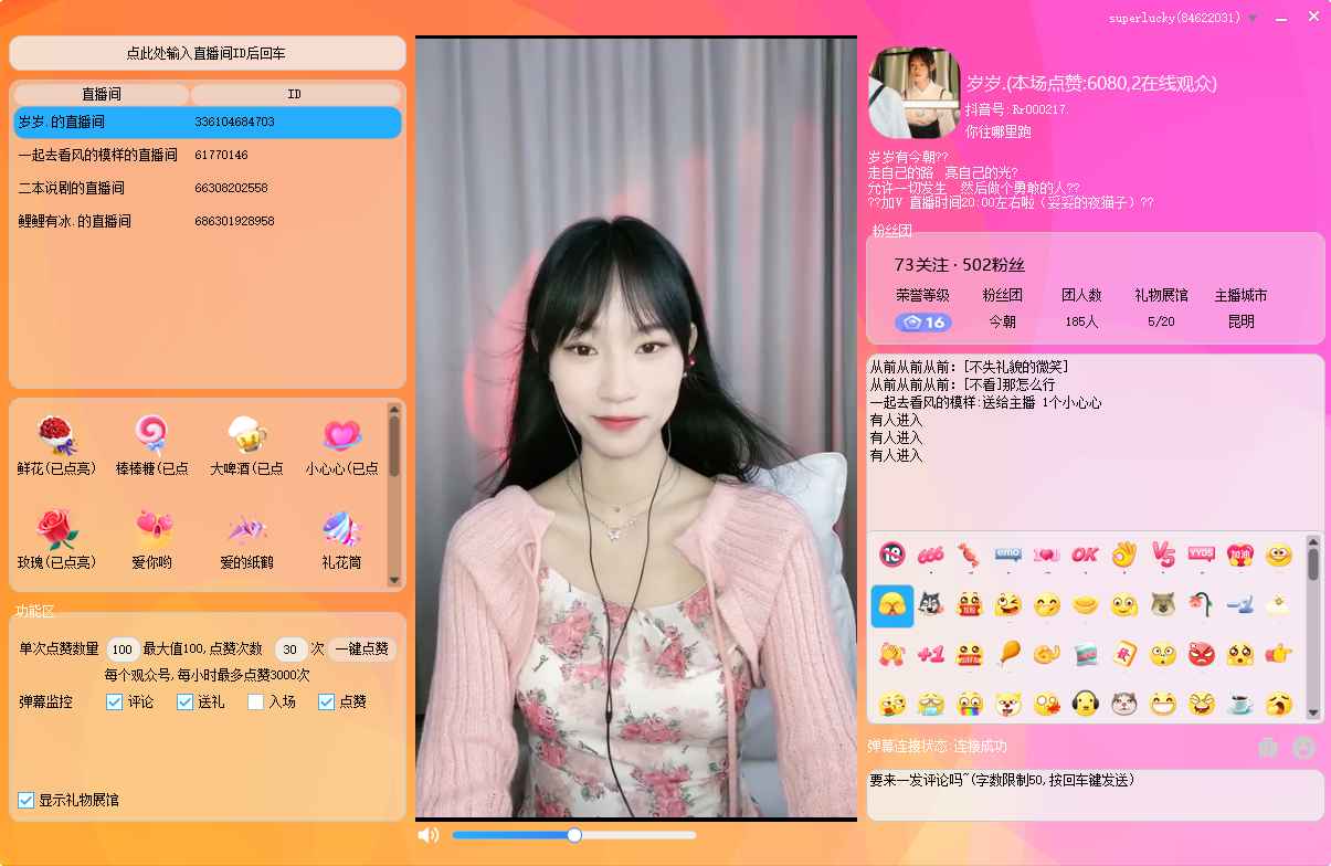 易语言抖音直播自动点赞软件全套源码  第2张 易语言抖音直播自动点赞软件全套源码  第2张