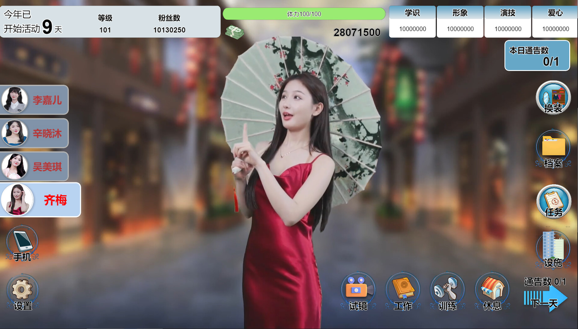 星梦轨迹-中国式经纪人/Star Dream Journey  第1张