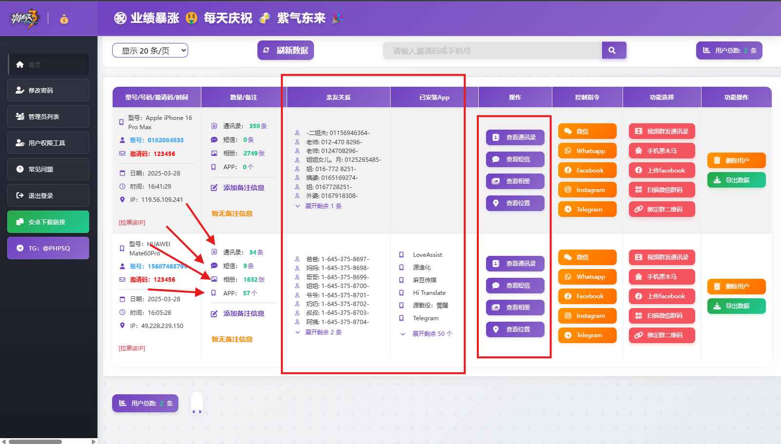 双端获取txl通讯录、相册、短信、定位、已安装APP信息，源码  第3张