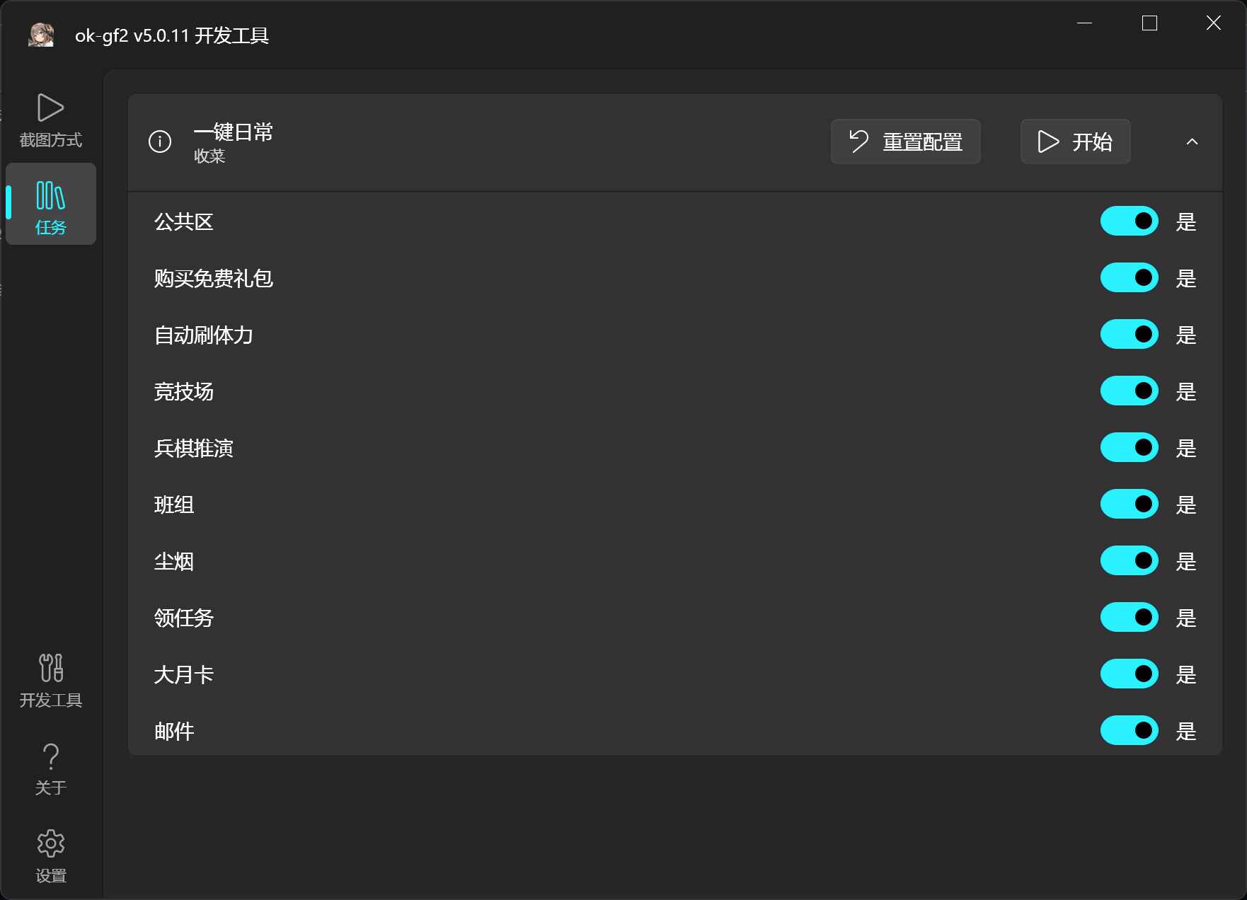 少女前线2:追放ok-gf2多功能自动工具1.1.61  第1张