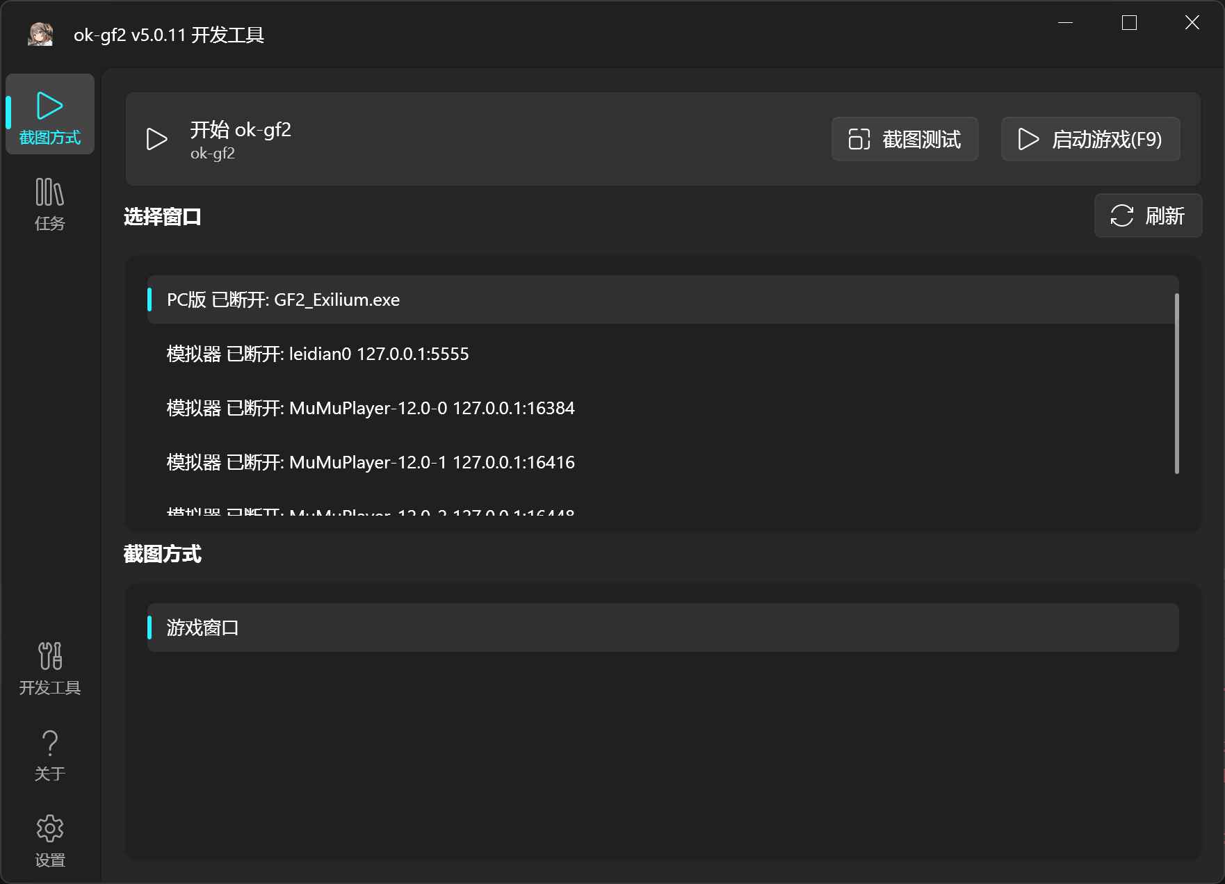少女前线2:追放ok-gf2多功能自动工具1.1.61  第2张