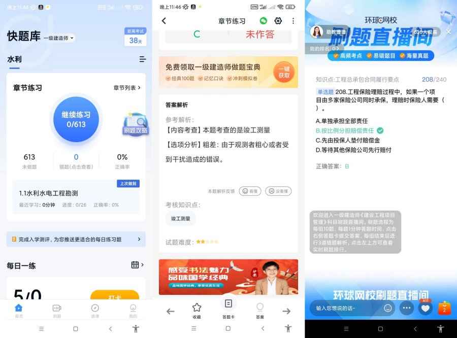 快题库5.12.24涵盖多种考试题库助您快速通考 第1张 快题库5.12.24涵盖多种考试题库助您快速通考 第1张