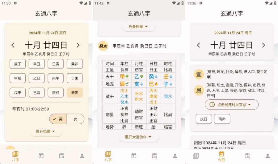 玄通八字 1.1.3专业八字算命软件 命运掌握在手中 第1张 玄通八字 1.1.3专业八字算命软件 命运掌握在手中 第1张