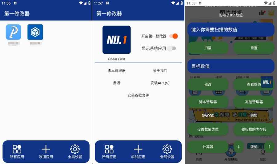 第一修改器 1.0.2伏羲X作者出品支持分身游戏变速 第1张 第一修改器 1.0.2伏羲X作者出品支持分身游戏变速 第1张