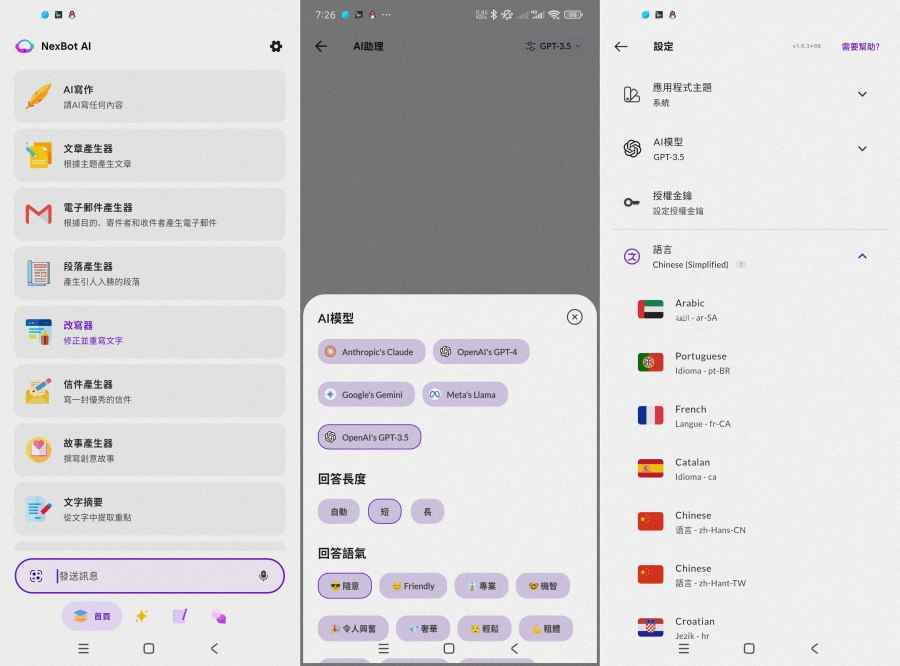 NexBotAI1.9.3全球遥遥领先的智能AI 第1张 NexBotAI1.9.3全球遥遥领先的智能AI 第1张