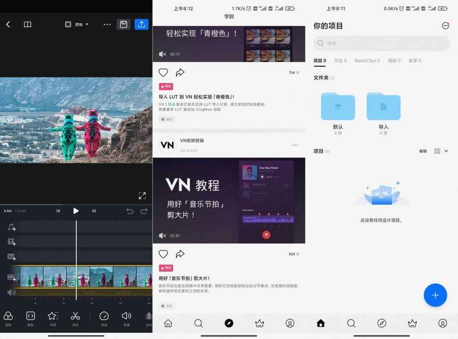 最强VN视频剪辑2.4.7解锁会员  第1张