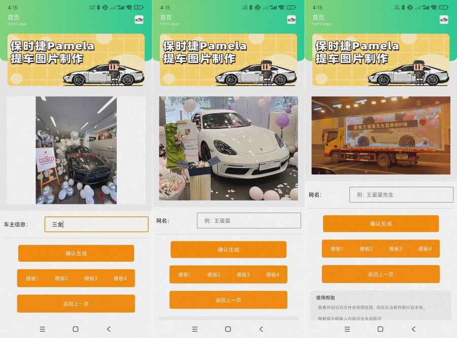 保时捷Pamela生成器 v1.0 解锁去广告  第1张