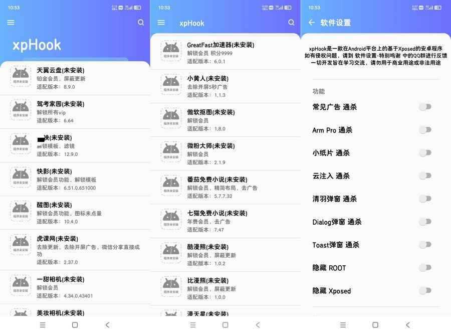 XP Hook一键解锁热门软件会员去除所有广告  第1张 XP Hook一键解锁热门软件会员去除所有广告  第1张