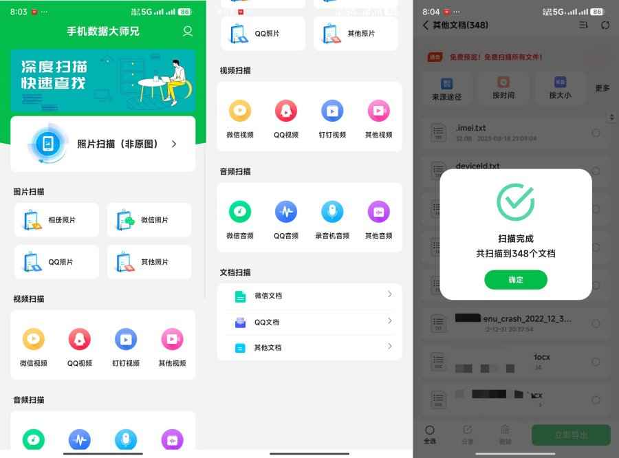 手机数据大师兄6.8.0解锁会员版  第1张 手机数据大师兄6.8.0解锁会员版  第1张