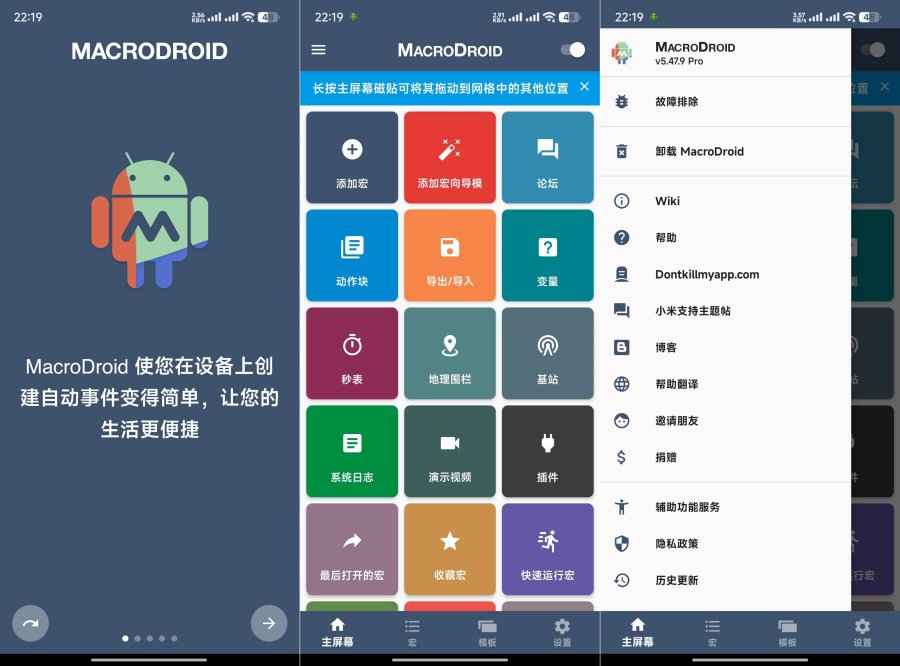 MacroDroid(任务自动化) v5.53.6 高级版 一款功能强大的任务自动化和配  第1张 MacroDroid(任务自动化) v5.53.6 高级版 一款功能强大的任务自动化和配  第1张