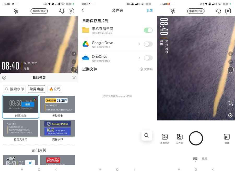 Timemark_v4.0.33.0水印相机解锁版 第1张 Timemark_v4.0.33.0水印相机解锁版 第1张