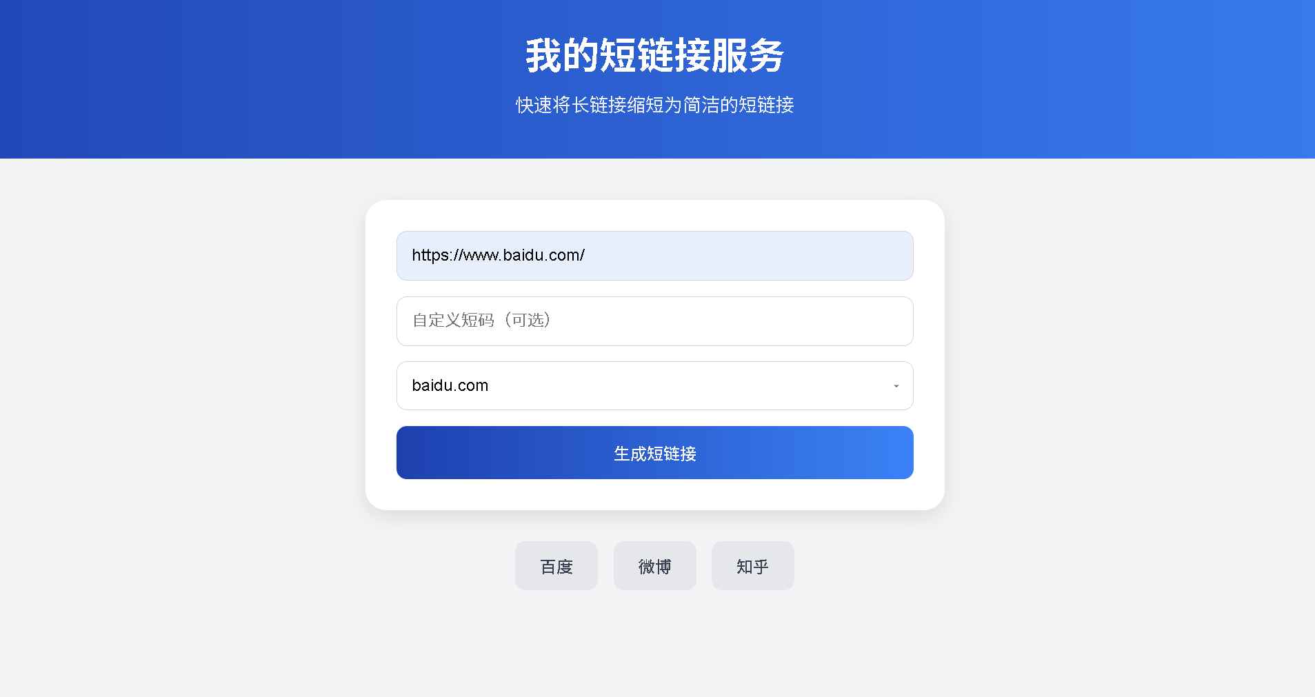 LinkSnap短链接源码  第2张