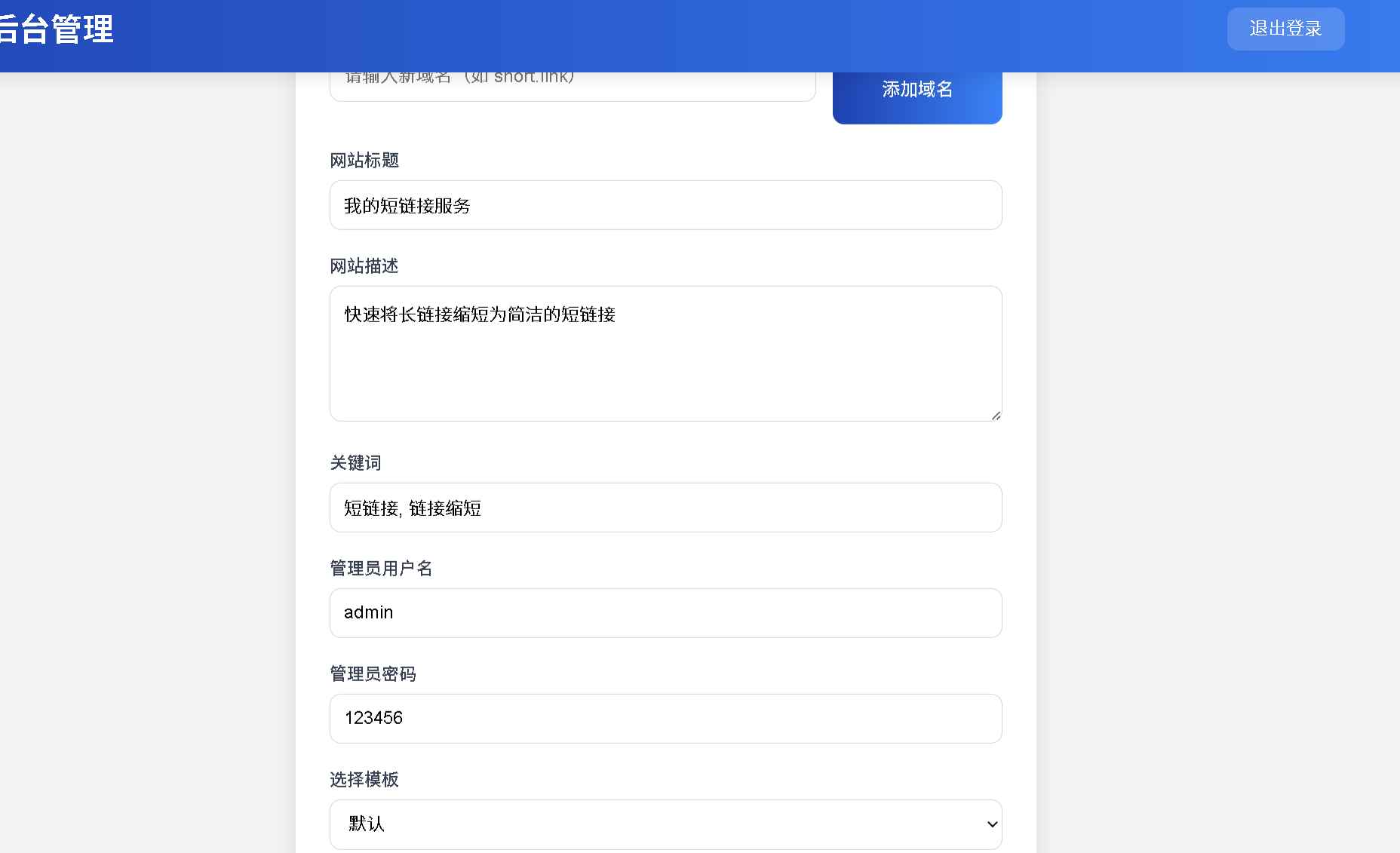 LinkSnap短链接源码  第1张